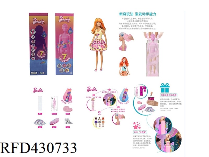 THE FIRST GENERATION OF 11.5-INCH SOLID BODY SURPRISE COLOR-CHANGING BARBIE