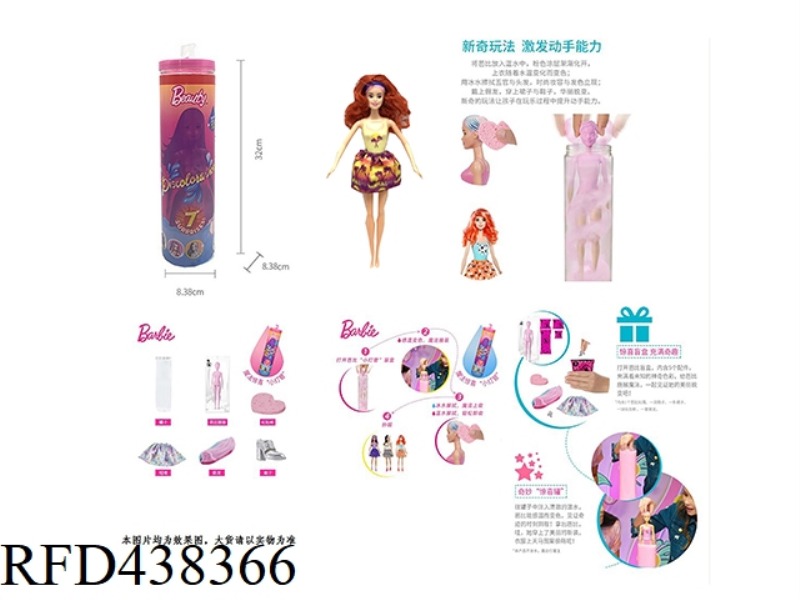 THE FIRST-GENERATION 11.5-INCH SOLID BODY SURPRISE COLOR-CHANGING BARBIE. COMES WITH 5 DIFFERENT SUR