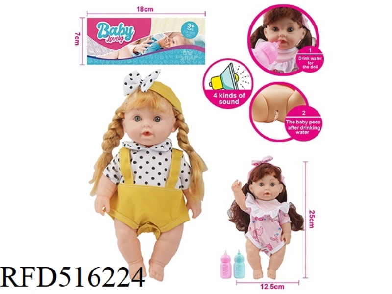 26CM FULL ENAMELLED GIRL BABY WATER URINE WITH IC PACKAGE ELECTRICITY