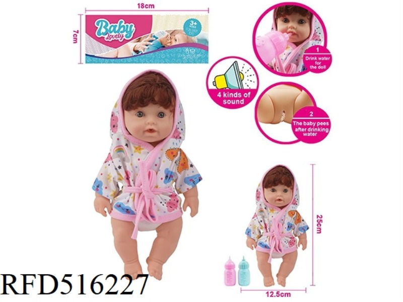 26CM FULL ENAMELLED GIRL BABY WATER URINE WITH IC PACKAGE ELECTRICITY