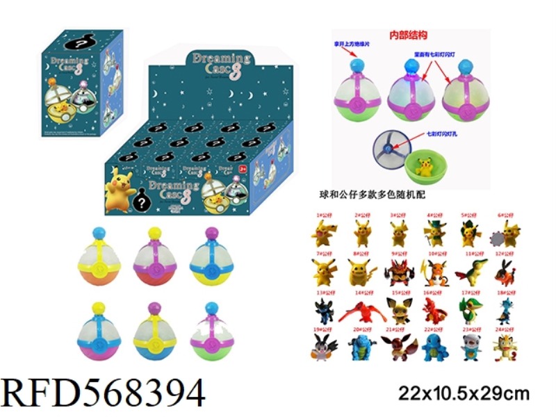 95MM ELF BALL 6 MODELS WITH 12 LIGHTS BLIND BOX 1 MODEL