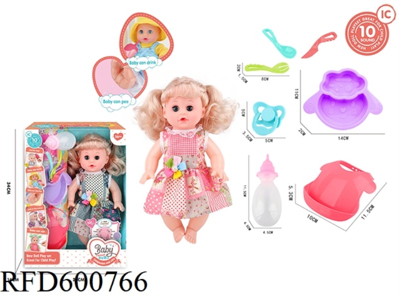 HIGH-END 12-INCH FIXED-EYE DRINKING AND PEEING DOLL WITH 10-TONE IC PACKAGE