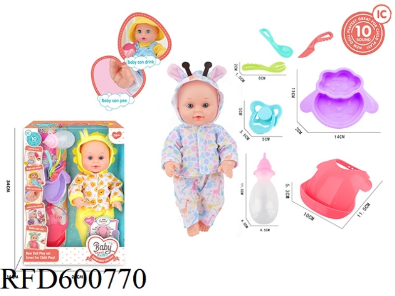 HIGH-END 12-INCH FIXED-EYE DRINKING AND PEEING DOLL WITH 10-TONE IC PACKAGE