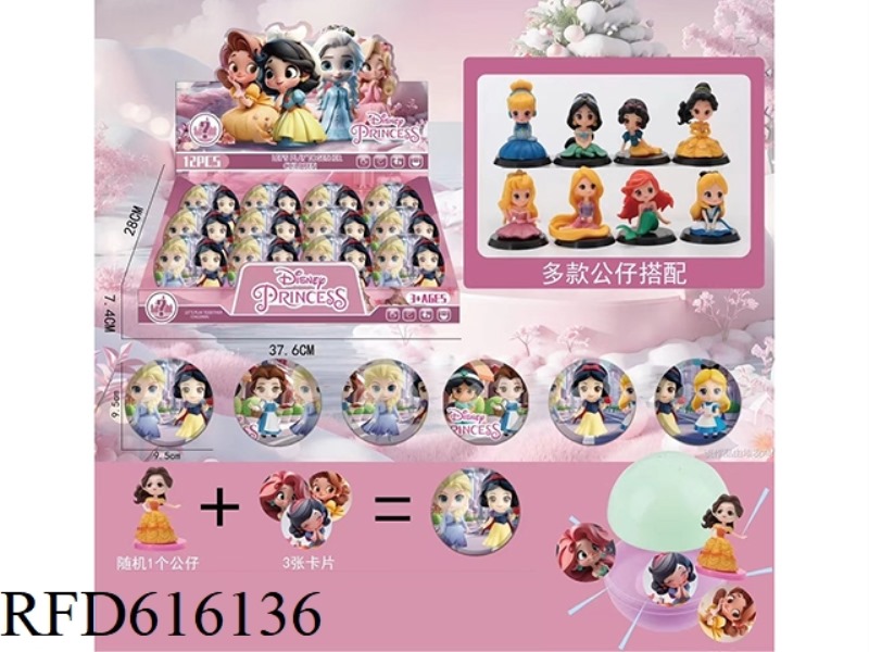 9.5CM DISNEY PRINCESS SURPRISE BALL 12-PIECE SET (DISPLAY BOX)