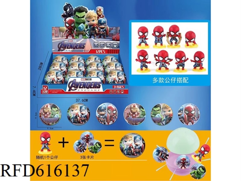 9.5CM AVENGERS SURPRISE BALL A 12-PIECE SET (DISPLAY BOX)