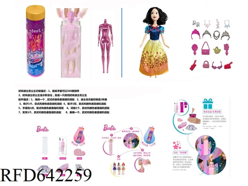 NEW VERSION OF THE RED DIAMOND 11.5-INCH REAL COLOR-CHANGING SOAKED DISNEY PRINCESS. WITH 6 DIFFEREN