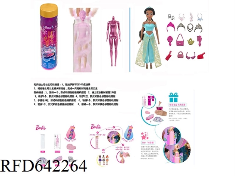 CLASSIC RED DIAMOND 11.5-INCH REAL COLOR-CHANGING SOAKED DISNEY PRINCESS. WITH 6 DIFFERENT SURPRISE