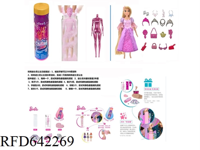CLASSIC RED DIAMOND 11.5-INCH REAL COLOR-CHANGING SOAKED DISNEY PRINCESS. WITH 6 DIFFERENT SURPRISE
