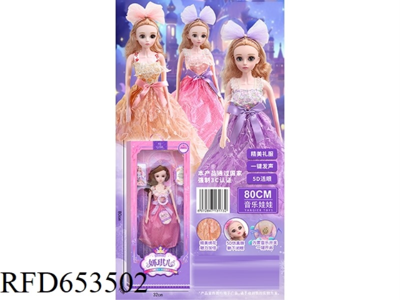 80CM EXQUISITE DOLL