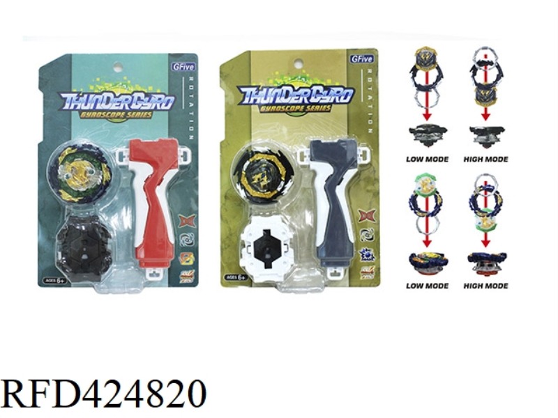 BURST TOP*2+SINGLE ROTATION LAUNCHER*2+HANDLE*2