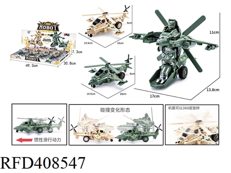 DEFORMATION FIGHTER (8PCS)