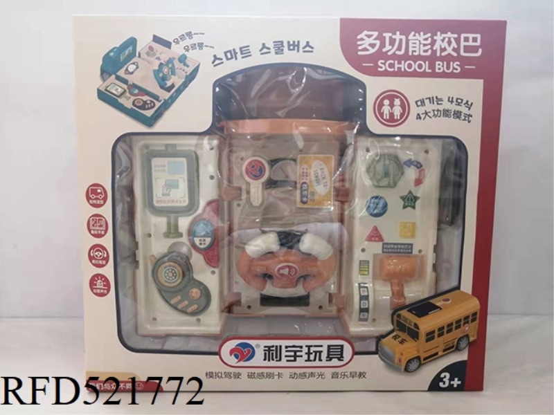 MULTIFUNCTIONAL DEFORMATION SCHOOL BUS