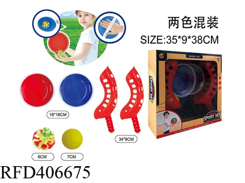 TOSS AND CATCH THE BALL AND SUCKER IN ONE(TWO COLORS MIXED)