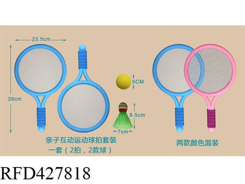 SPORTS RACKET SET