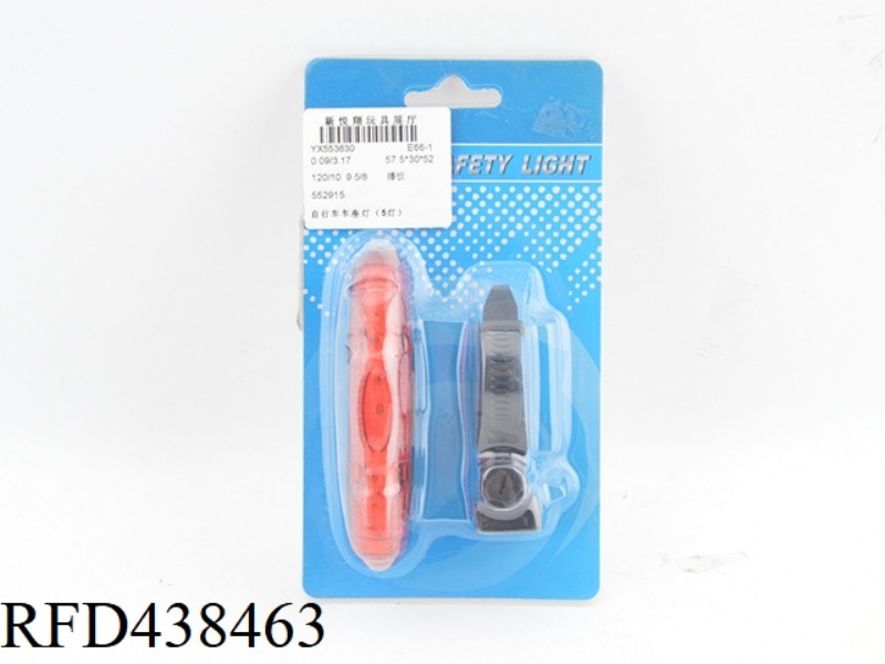 BICYCLE SEAT LAMP (5 LAMPS)