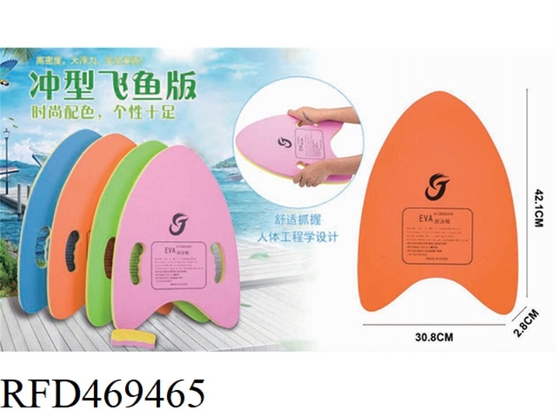 EVA IMPACT FLYING FISH PLATE