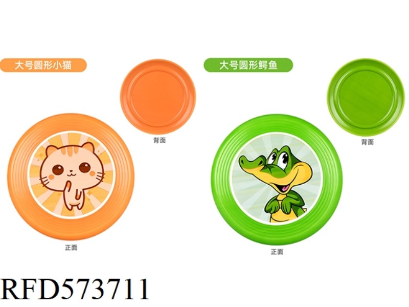 24CM PU ROUND FRISBEE