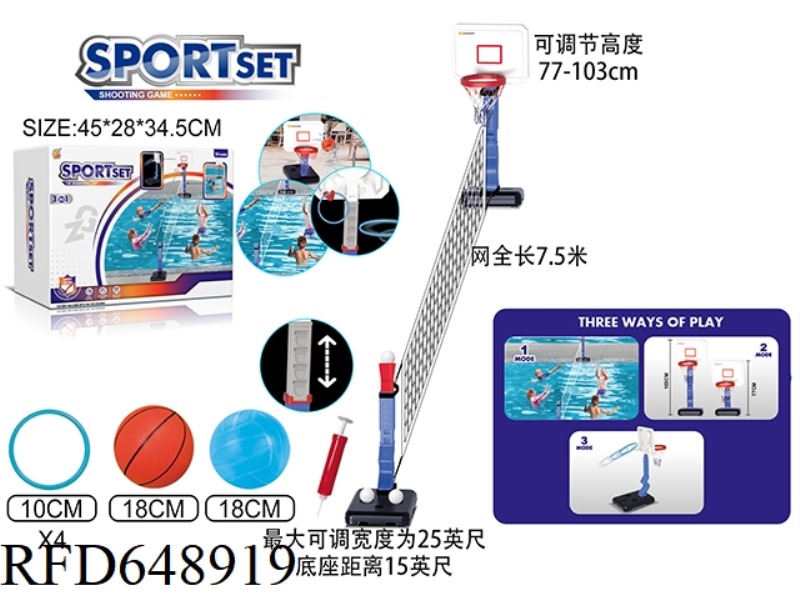 WATER VOLLEYBALL+POOL BASKETBALL+RING (3 IN 1)