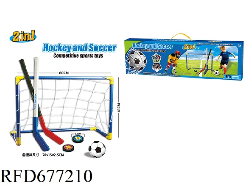 60CM FOOTBALL GOAL + HOCKEY SET
