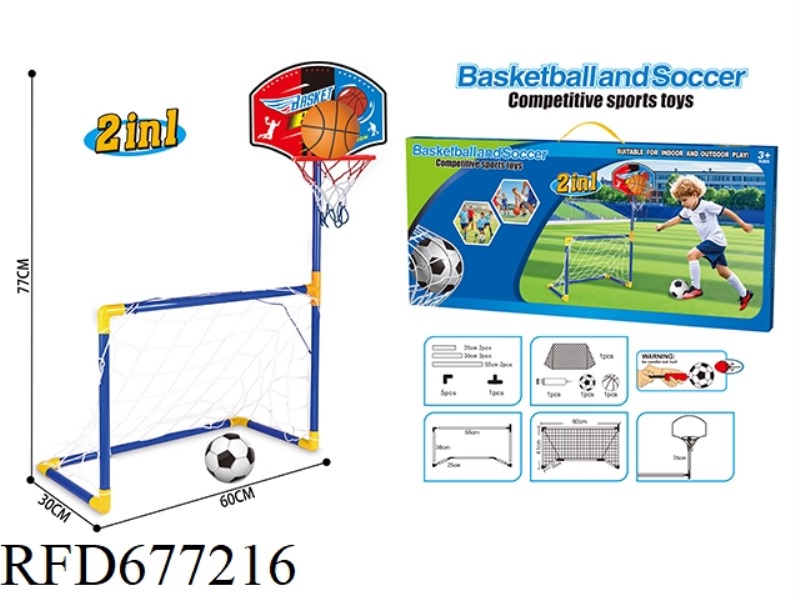 FOOTBALL GATE BASKETBALL STAND 2 IN 1 SET