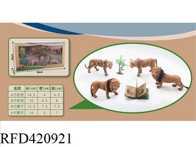 2 PIECES OF 8 INCH + 2 PIECES OF 6 INCH WILD ANIMALS [EXQUISITE VERSION]