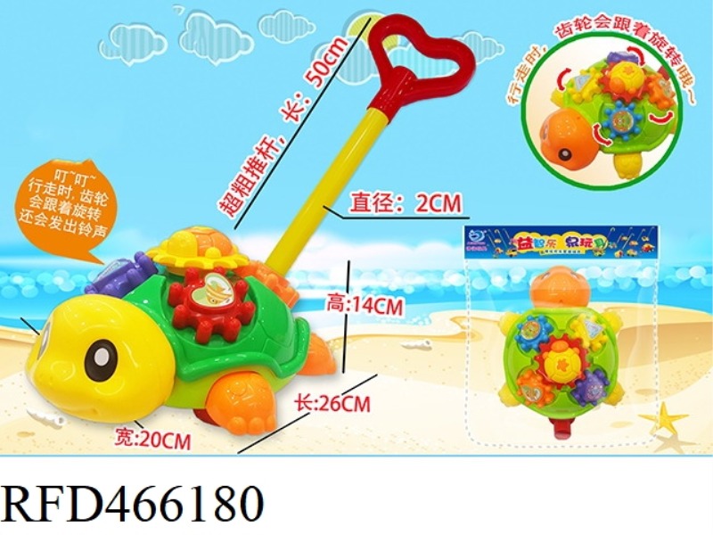 PUZZLE TODDLER HAND PUSH ROTATING GEAR BIG TURTLE (TWO COLORS) THICK ROD