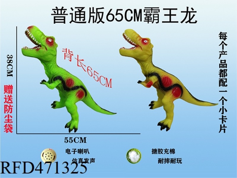 65CM TYRANNOSAURUS REX