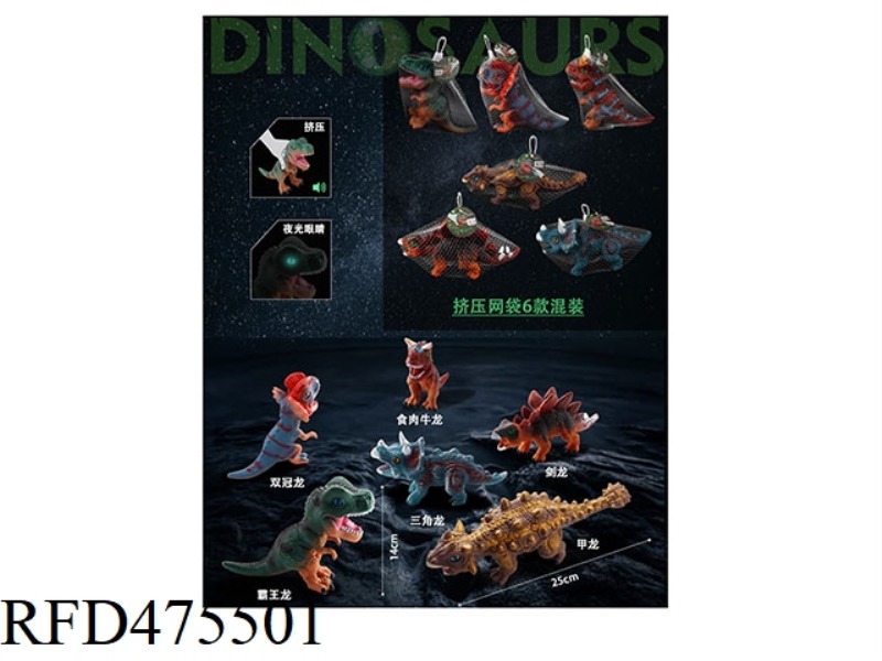 VINYL DINOSAUR (6 MIXED EXTRUSION MESH BAGS)