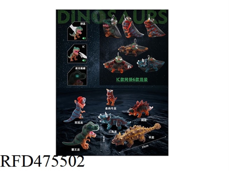 VINYL DINOSAUR (6 MIXED IC TYPE MESH BAGS)