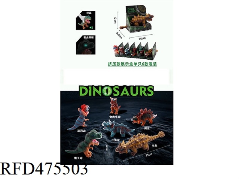 VINYL DINOSAUR (EXTRUSION DISPLAY BOX SINGLE 6 MIXED)