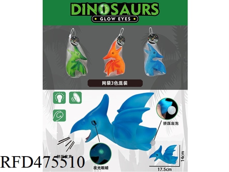 PTEROSAUR SQUEEZE SCREAM + SPIT BUBBLE (MESH BAG 3 COLORS MIXED)