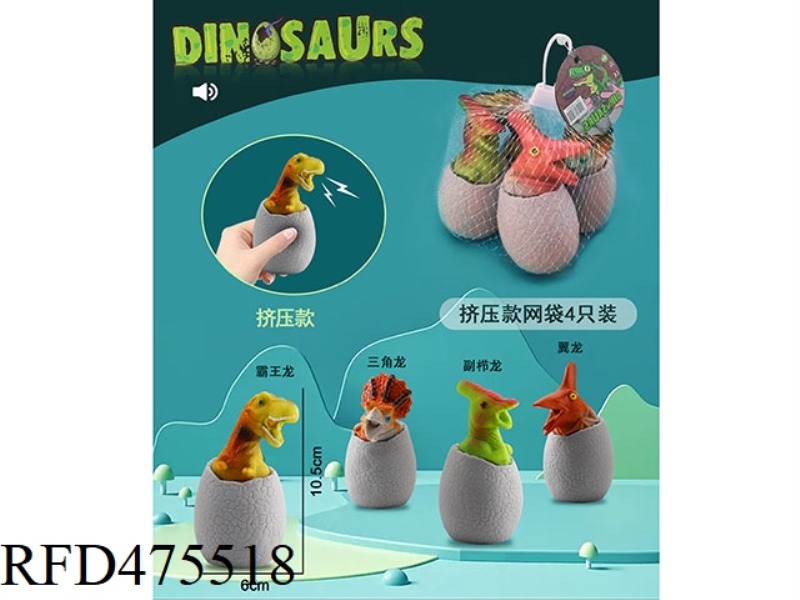 DINOSAUR EGGS (4 PIECES OF SQUEEZE MESH BAG)