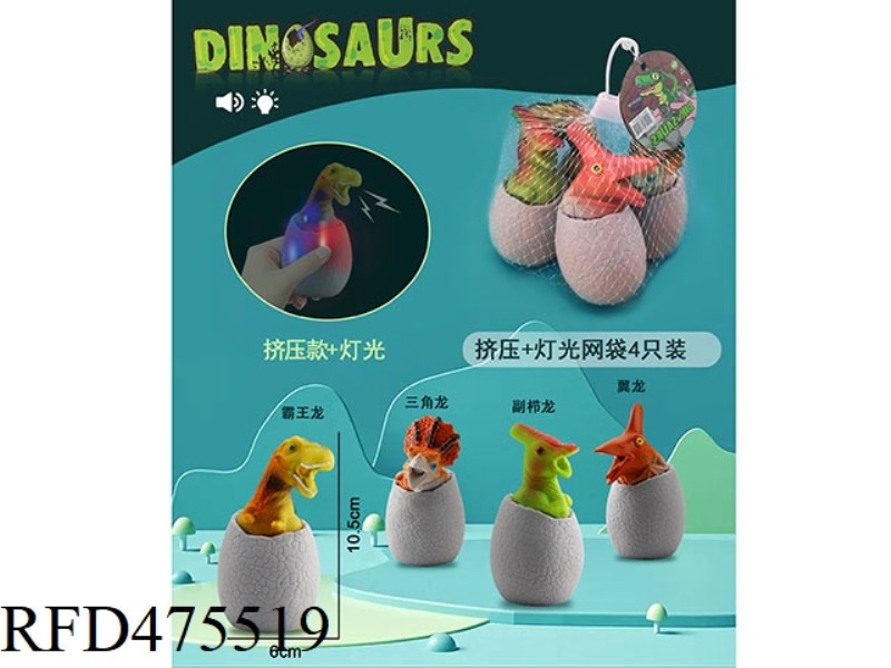 DINOSAUR EGG (EXTRUSION MODEL + LIGHTING MESH BAG 4 PACKS)