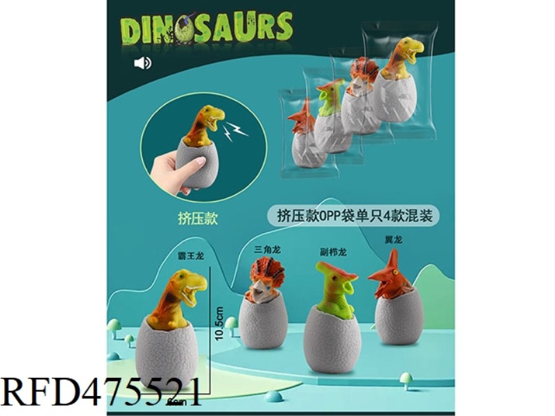 DINOSAUR EGGS (EXTRUDED OPP BAG SINGLE 4 MIXED)