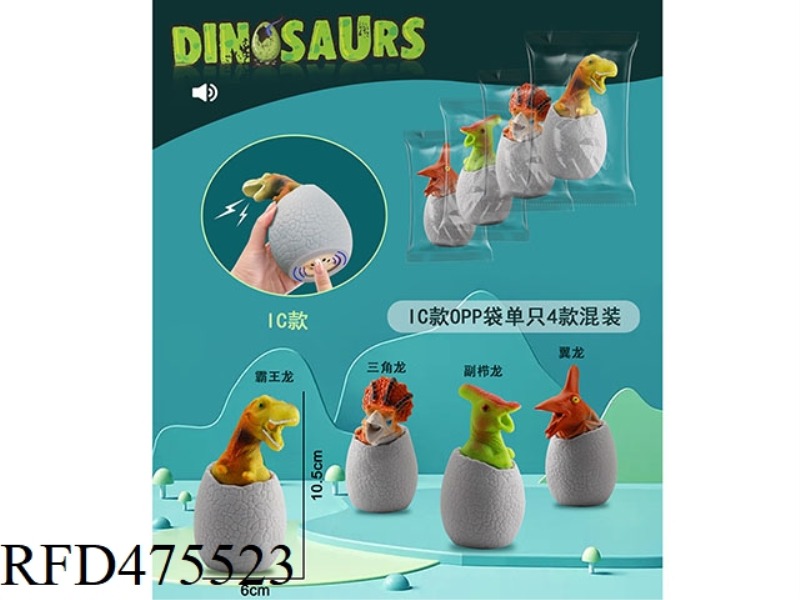 DINOSAUR EGG (IC TYPE OPP BAG SINGLE 4 TYPES MIXED)