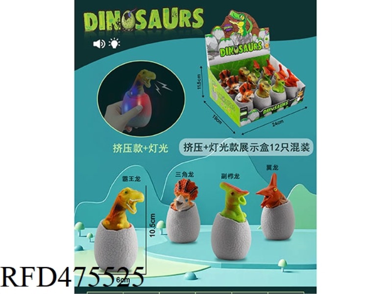 DINOSAUR EGGS (EXTRUSION TYPE + LIGHT DISPLAY BOX 12 MIXED)