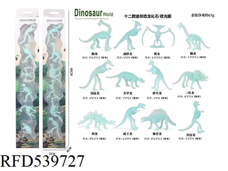 12 MINI DINOSAUR FOSSILS - LUMINOUS EDITION