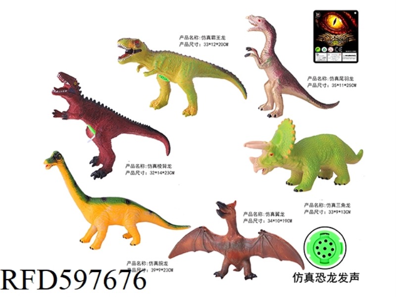 15-INCH VINYL DINOSAUR 6 MIXED (WITH IC SOUND)
