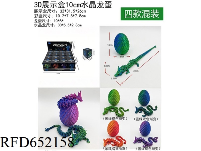 3D DISPLAY BOX 10CM CRYSTAL DRAGON EGG 16PCS