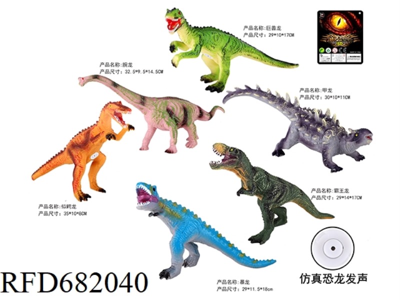 IMITATION VINYL DINOSAUR (WITH IC SOUND)