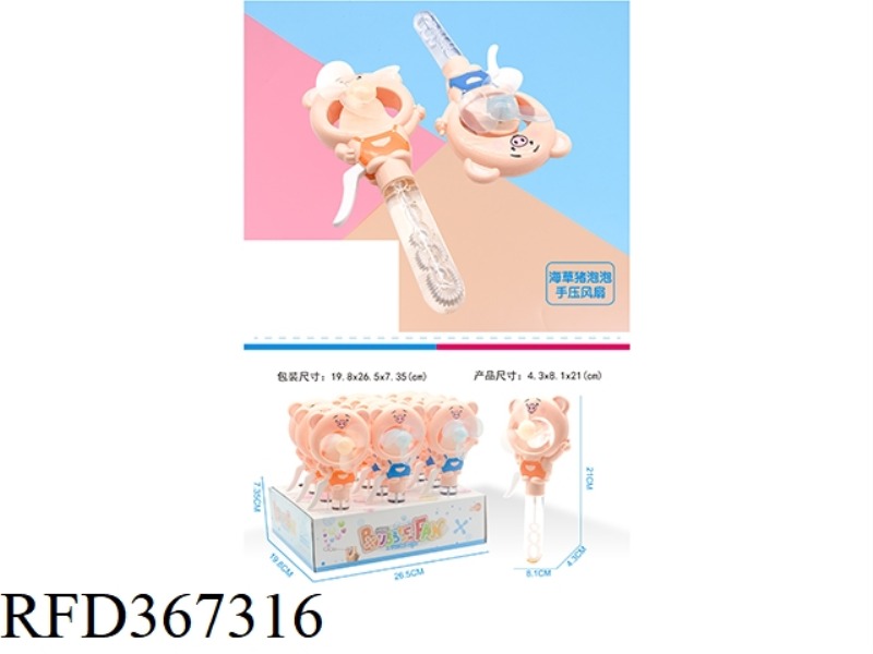 SEAWEED PIG BUBBLE FAN/12PCS