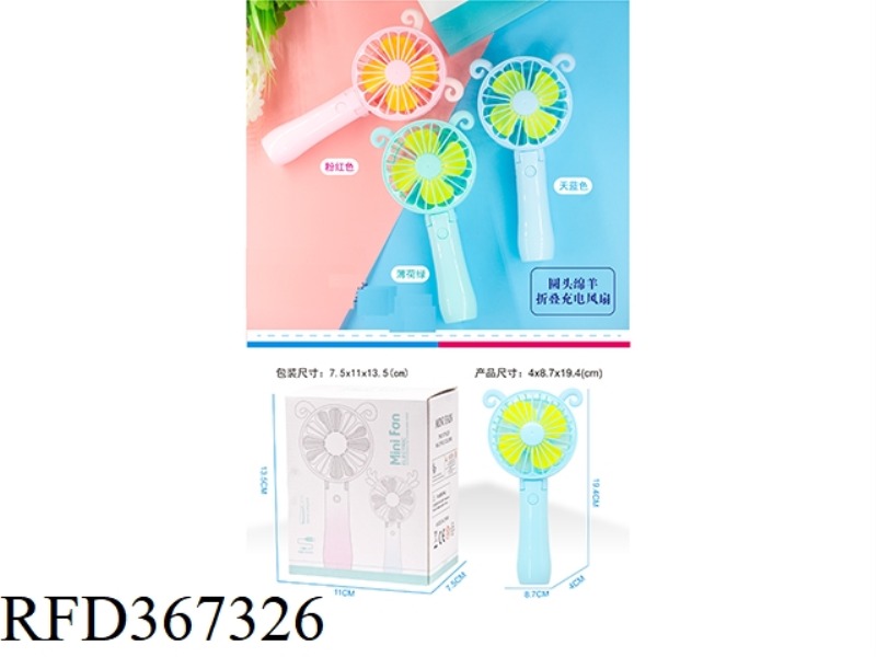 ROUND HEAD SHEEP FOLDING CHARGING FAN COLOR BOX
