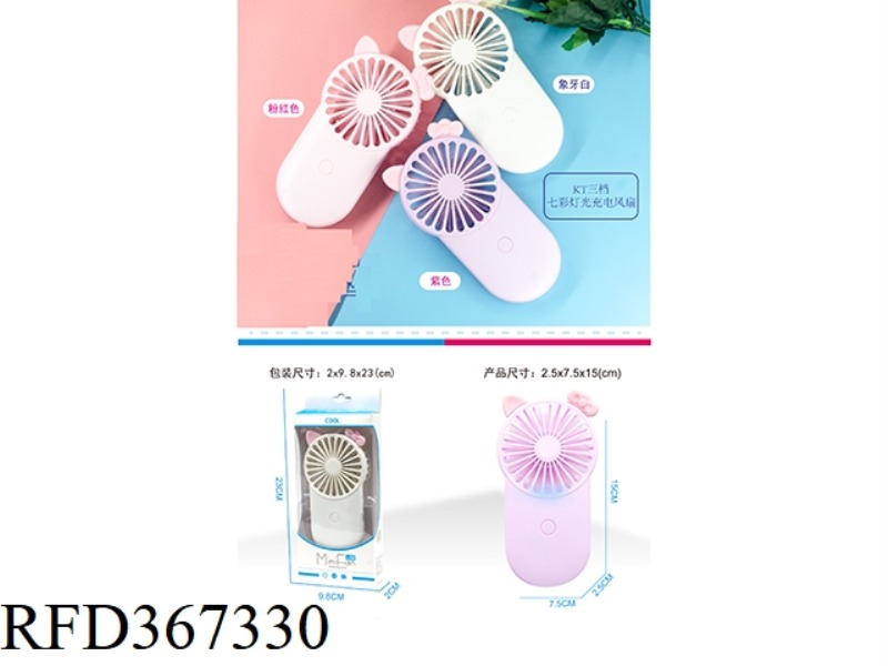 KT THREE-SPEED LIGHTING CHARGING FAN