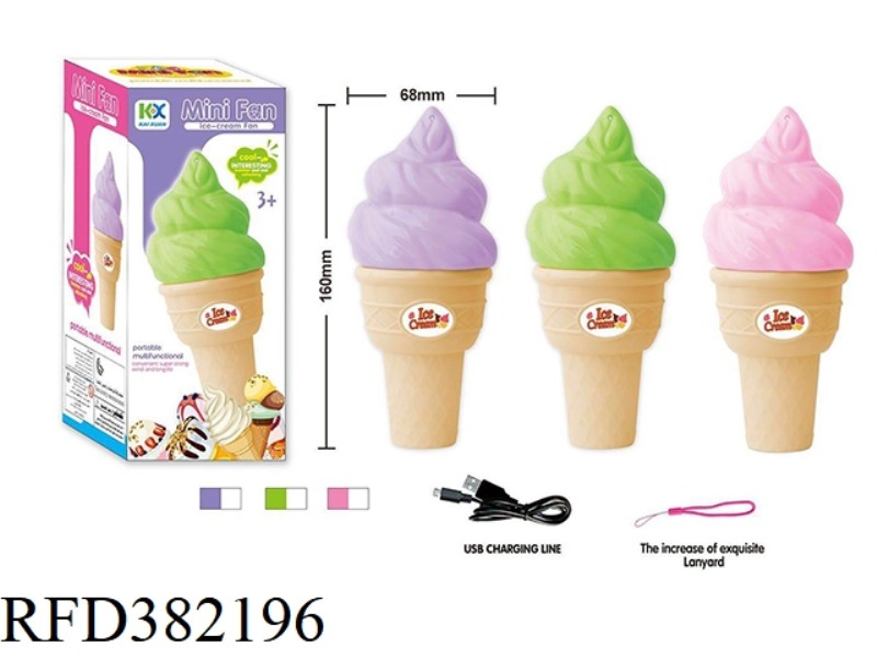 ICE CREAM ELECTRIC CHARGING FAN (2 SPEEDS)