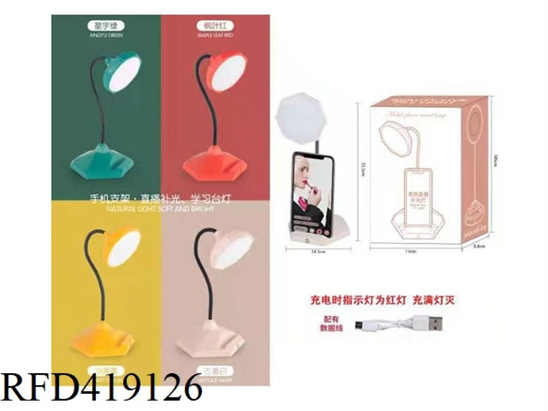 BEAUTY LIVE FILL LIGHT TABLE LAMP