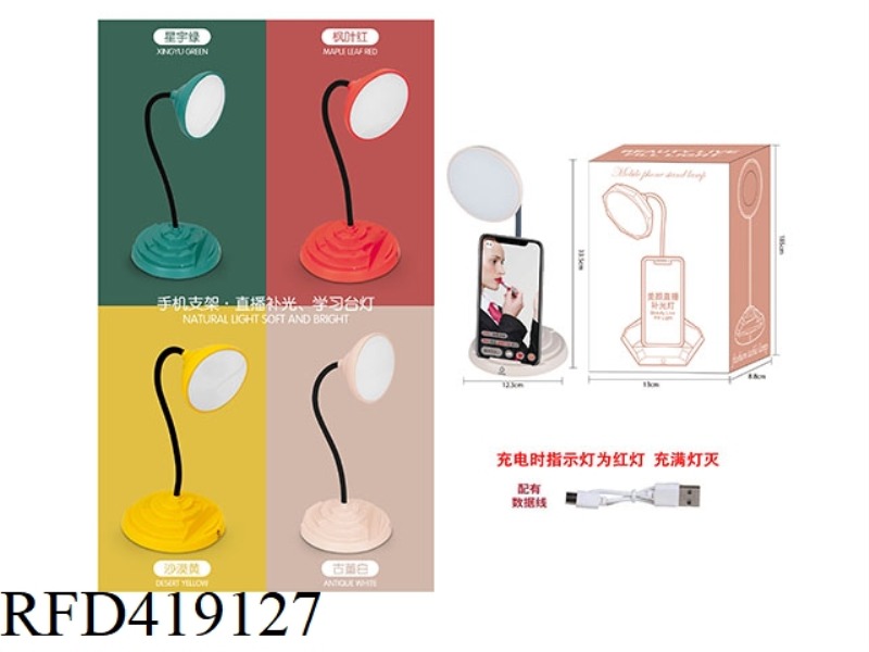 BEAUTY LIVE FILL LIGHT TABLE LAMP