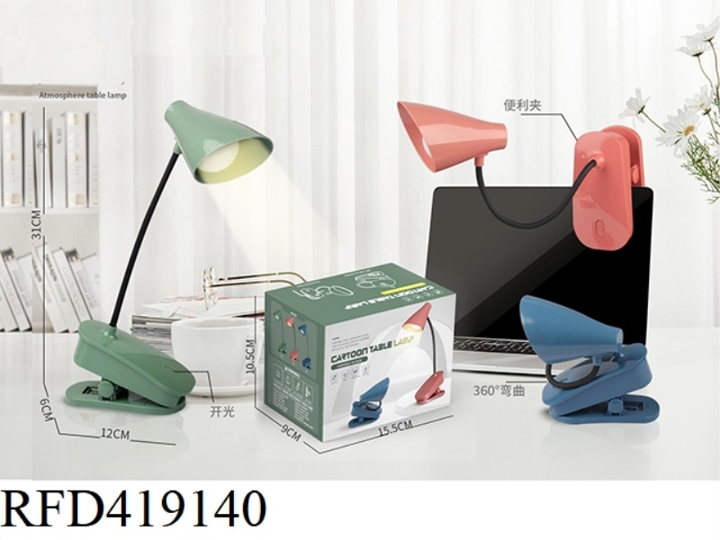 SIMPLE CLIP DESKTOP CHARGING LAMP
