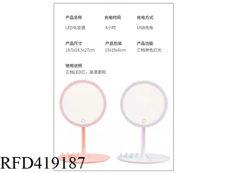 LED MAKEUP MIRROR (2 COLORS)