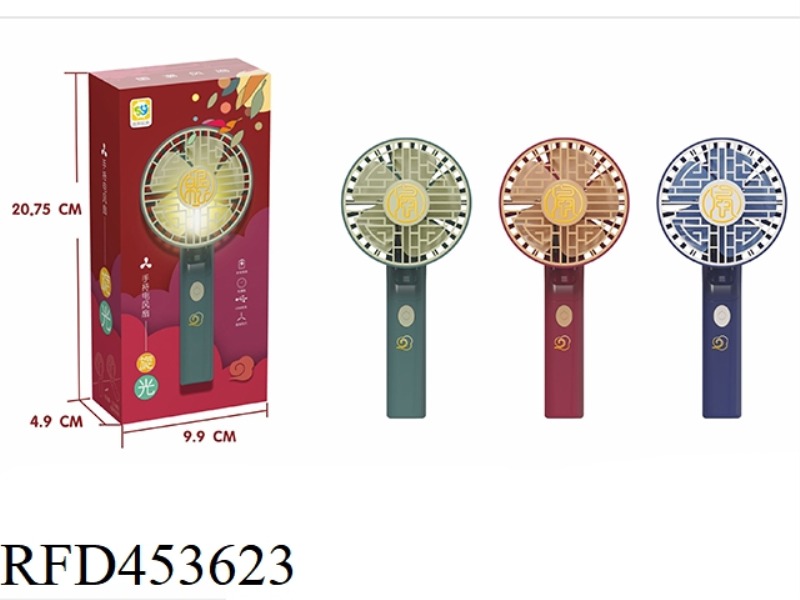 GUOCHAOFENG HANDHELD ELECTRIC FAN