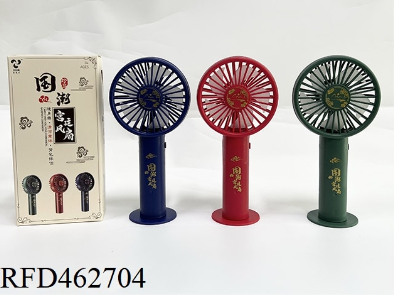 GUOCHAO MINI FAN
